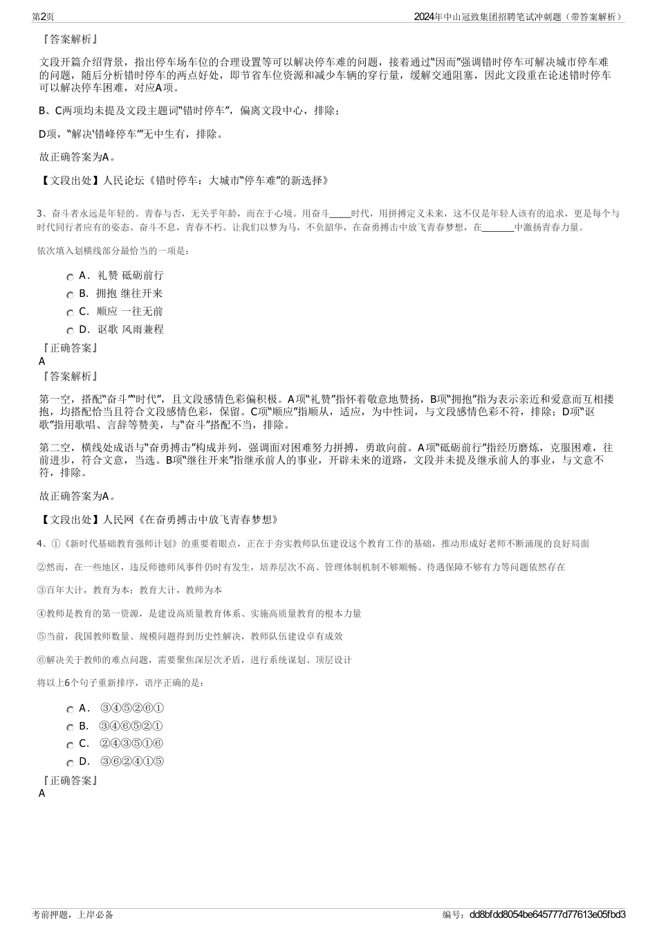 2024年中山冠致集团招聘笔试冲刺题（带答案解析）_第2页