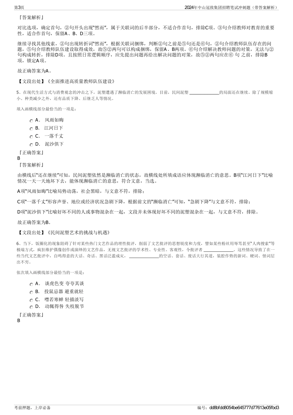 2024年中山冠致集团招聘笔试冲刺题（带答案解析）_第3页