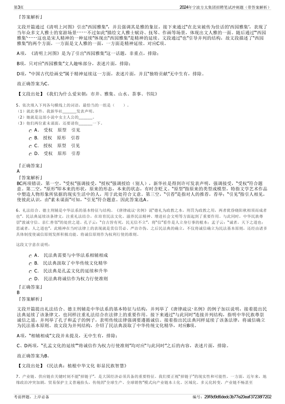 2024年宁波方太集团招聘笔试冲刺题（带答案解析）_第3页