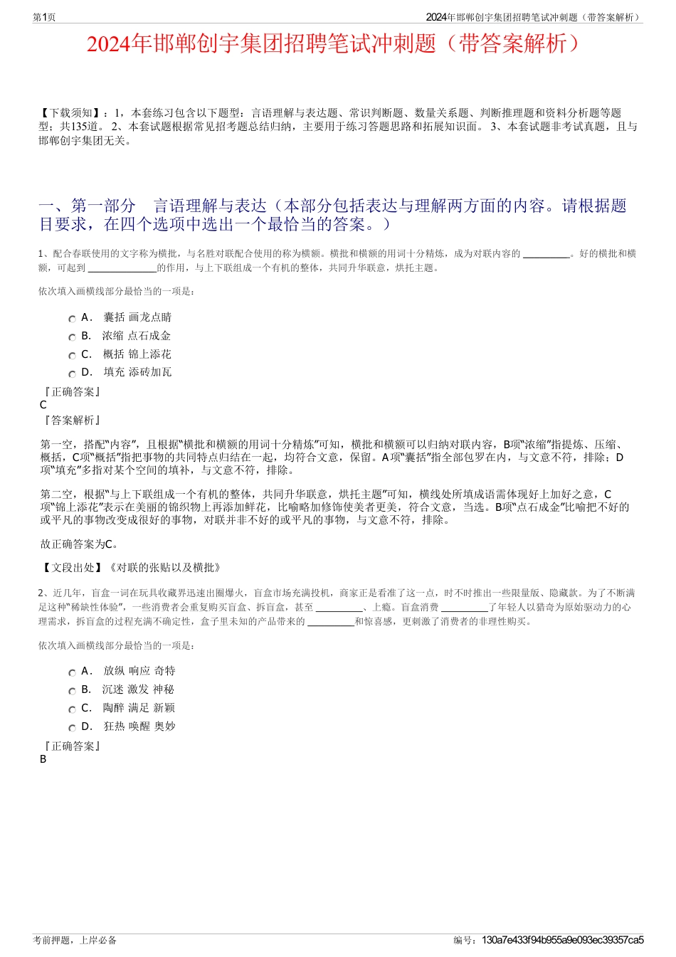2024年邯郸创宇集团招聘笔试冲刺题（带答案解析）_第1页