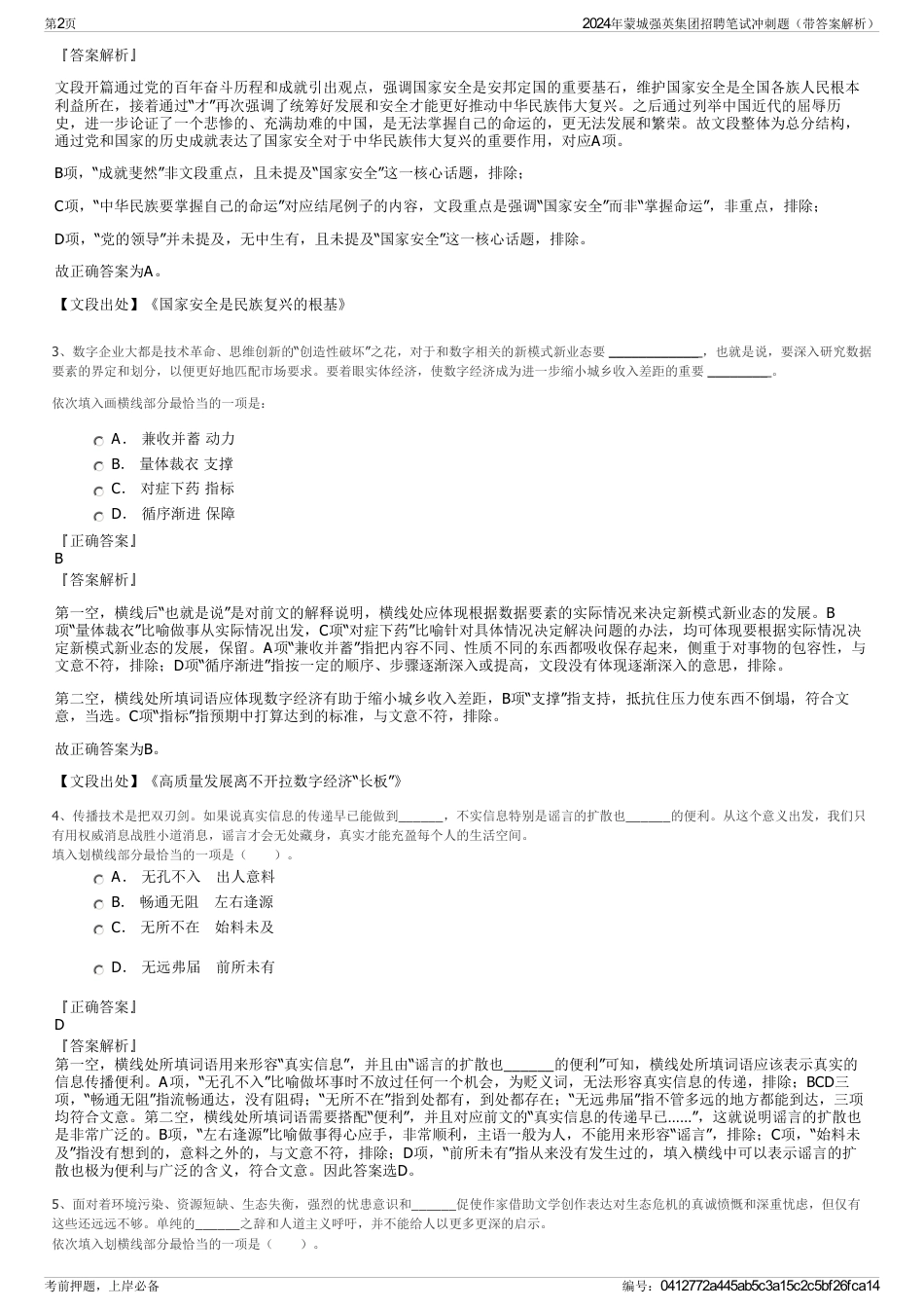 2024年蒙城强英集团招聘笔试冲刺题（带答案解析）_第2页