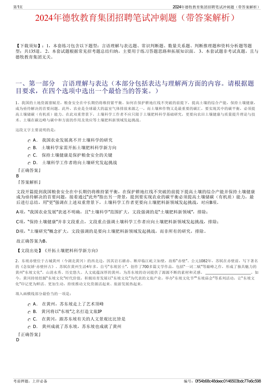 2024年德牧教育集团招聘笔试冲刺题（带答案解析）_第1页
