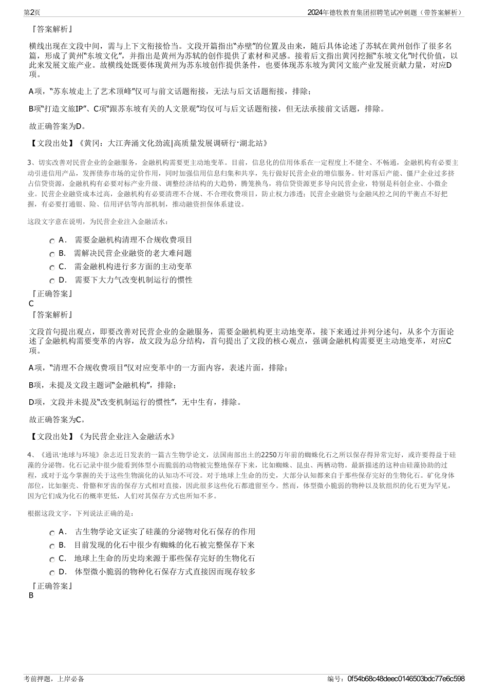2024年德牧教育集团招聘笔试冲刺题（带答案解析）_第2页