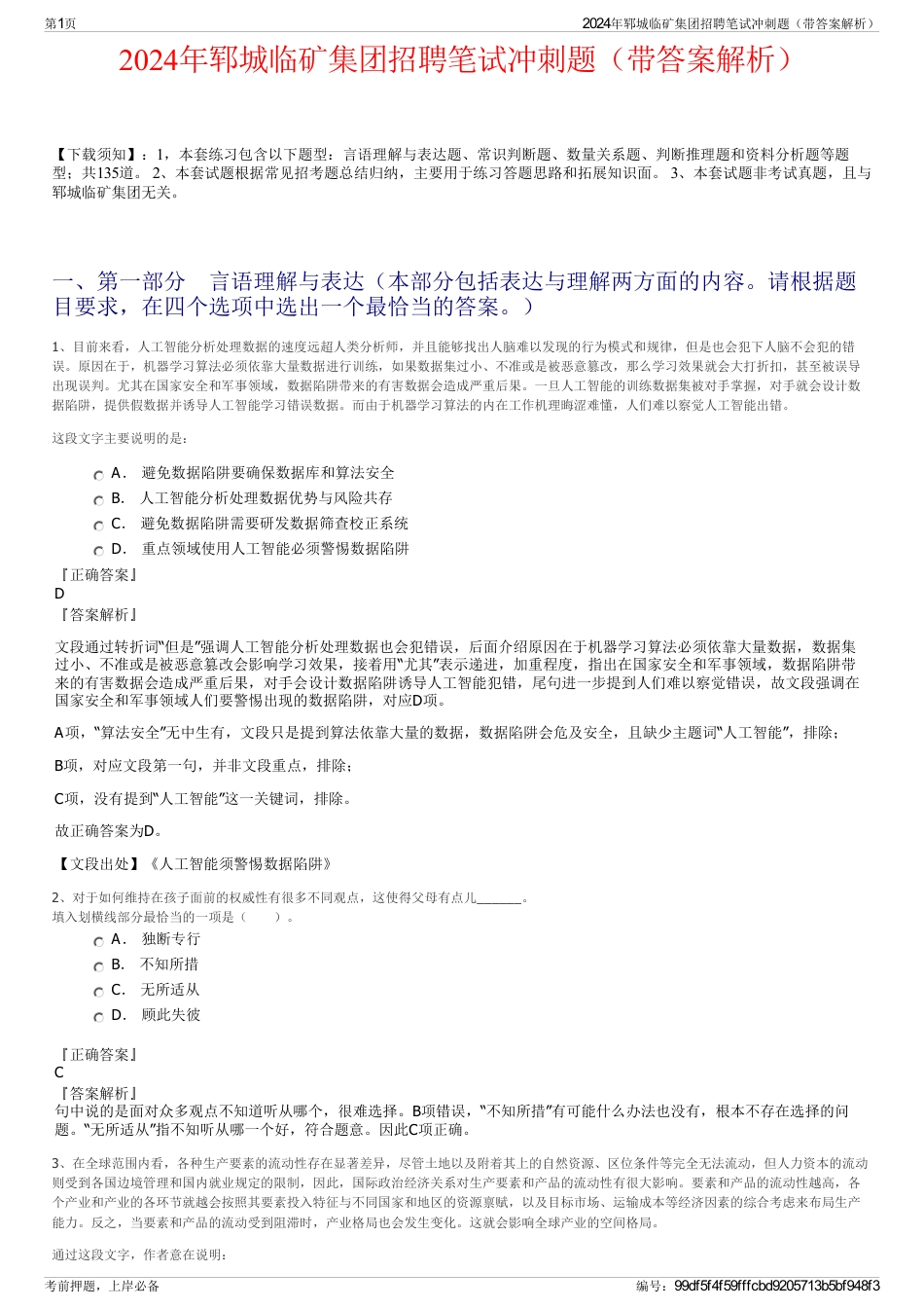 2024年郓城临矿集团招聘笔试冲刺题（带答案解析）_第1页