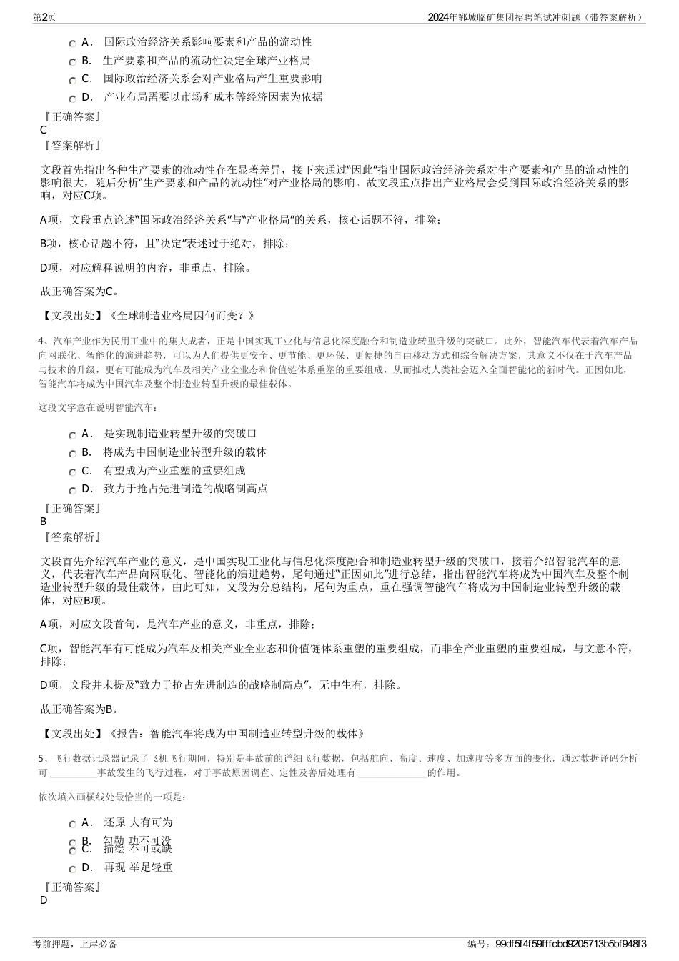 2024年郓城临矿集团招聘笔试冲刺题（带答案解析）_第2页