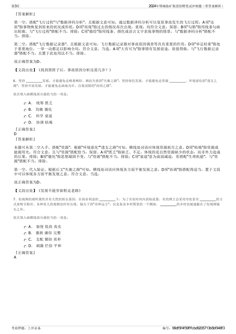 2024年郓城临矿集团招聘笔试冲刺题（带答案解析）_第3页