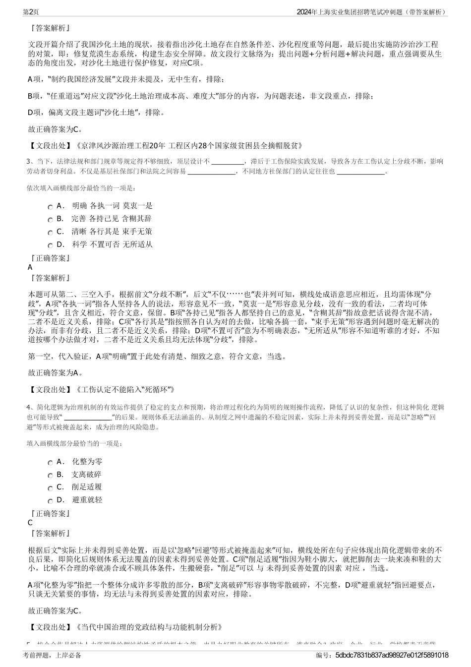 2024年上海实业集团招聘笔试冲刺题（带答案解析）_第2页