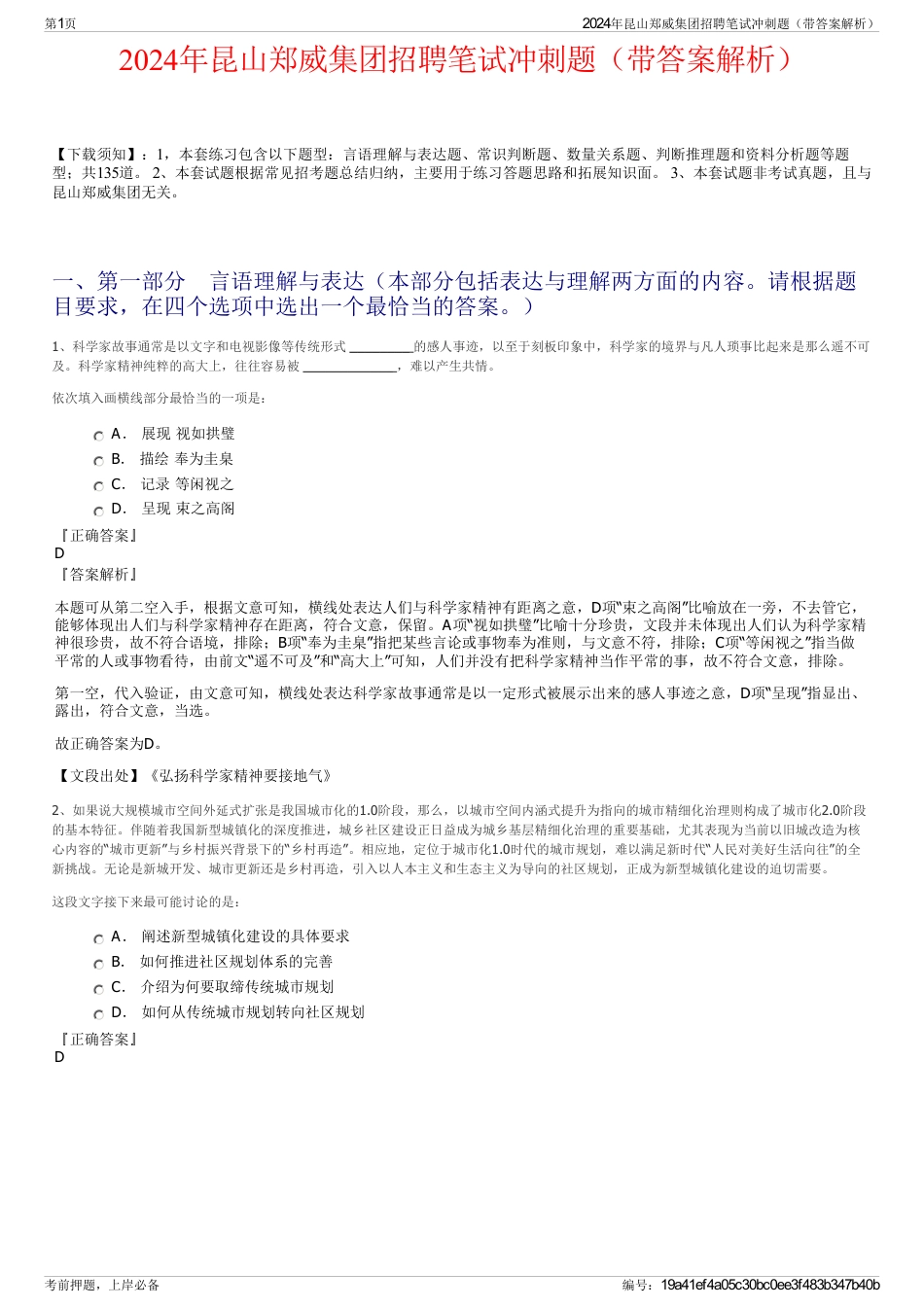 2024年昆山郑威集团招聘笔试冲刺题（带答案解析）_第1页