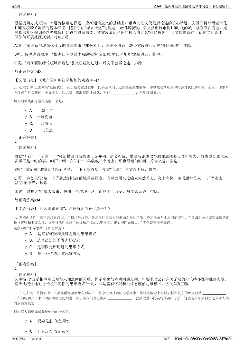 2024年昆山郑威集团招聘笔试冲刺题（带答案解析）_第2页