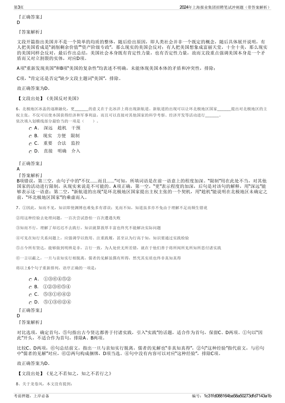 2024年上海报业集团招聘笔试冲刺题（带答案解析）_第3页