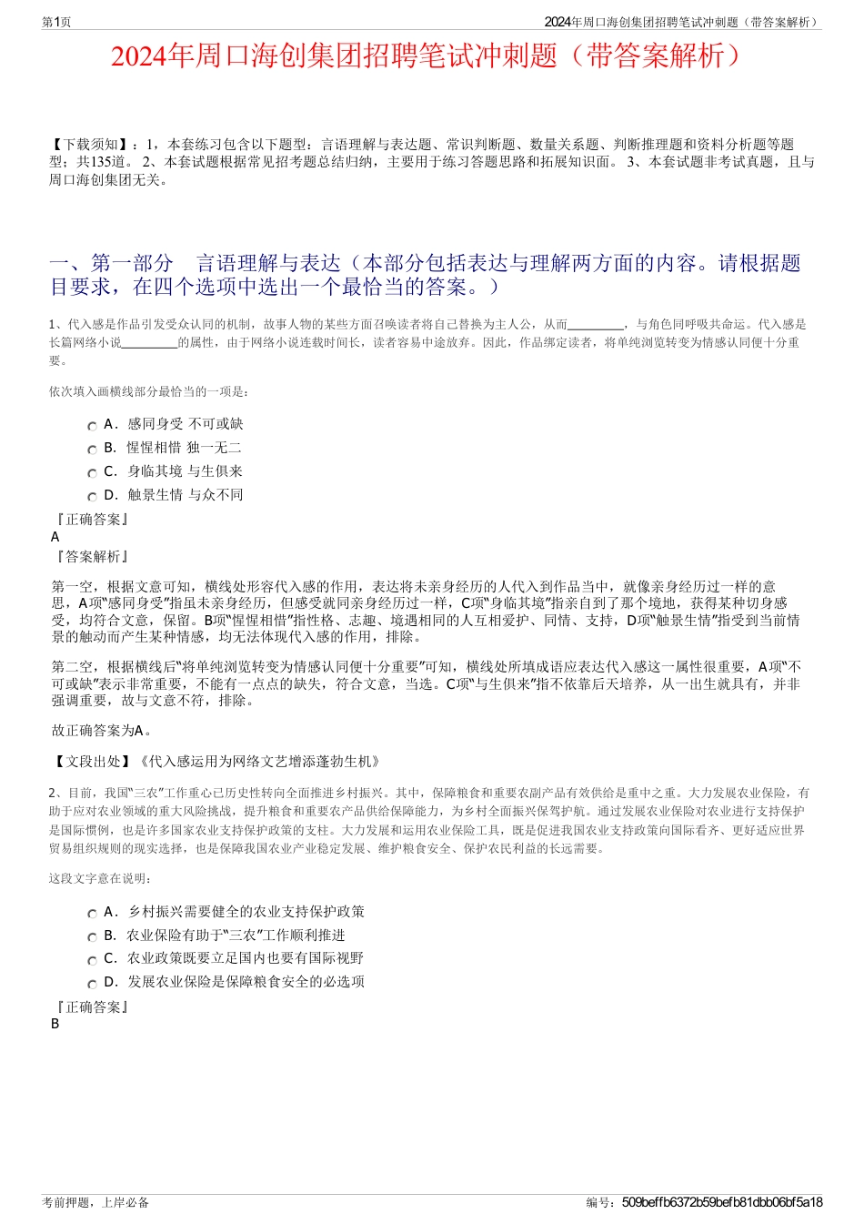 2024年周口海创集团招聘笔试冲刺题（带答案解析）_第1页