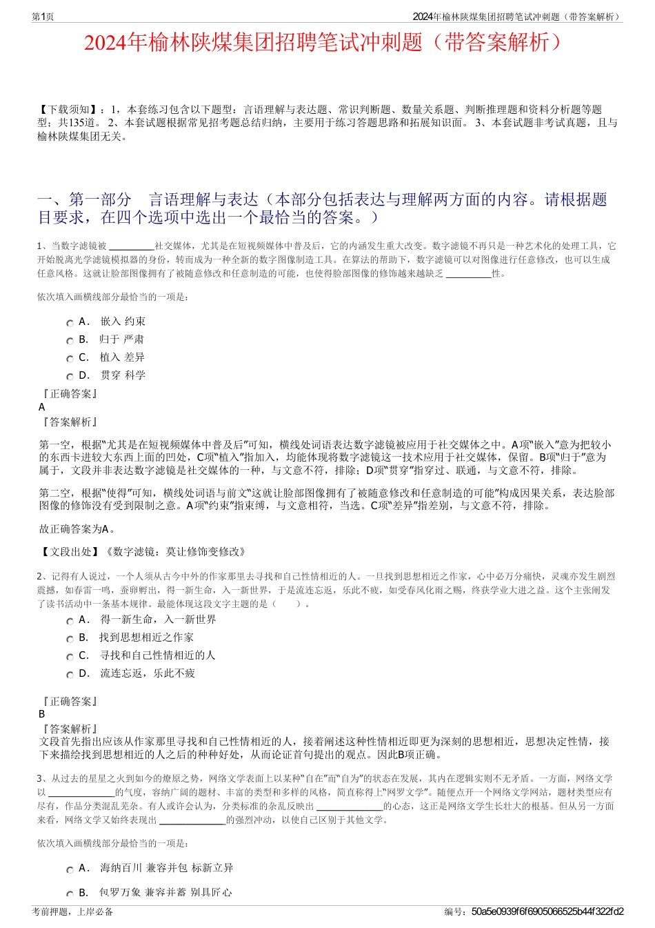 2024年榆林陕煤集团招聘笔试冲刺题（带答案解析）_第1页