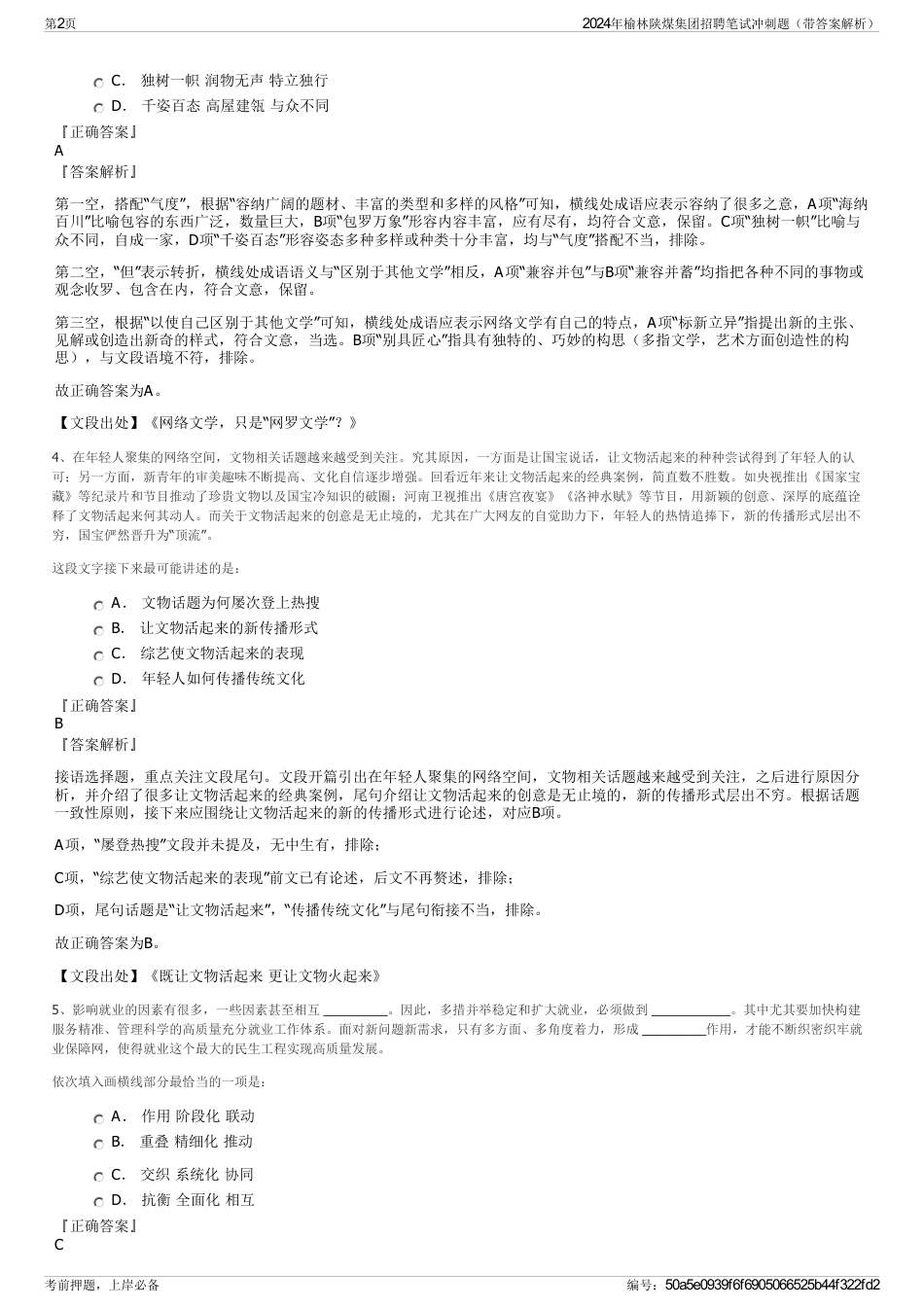 2024年榆林陕煤集团招聘笔试冲刺题（带答案解析）_第2页