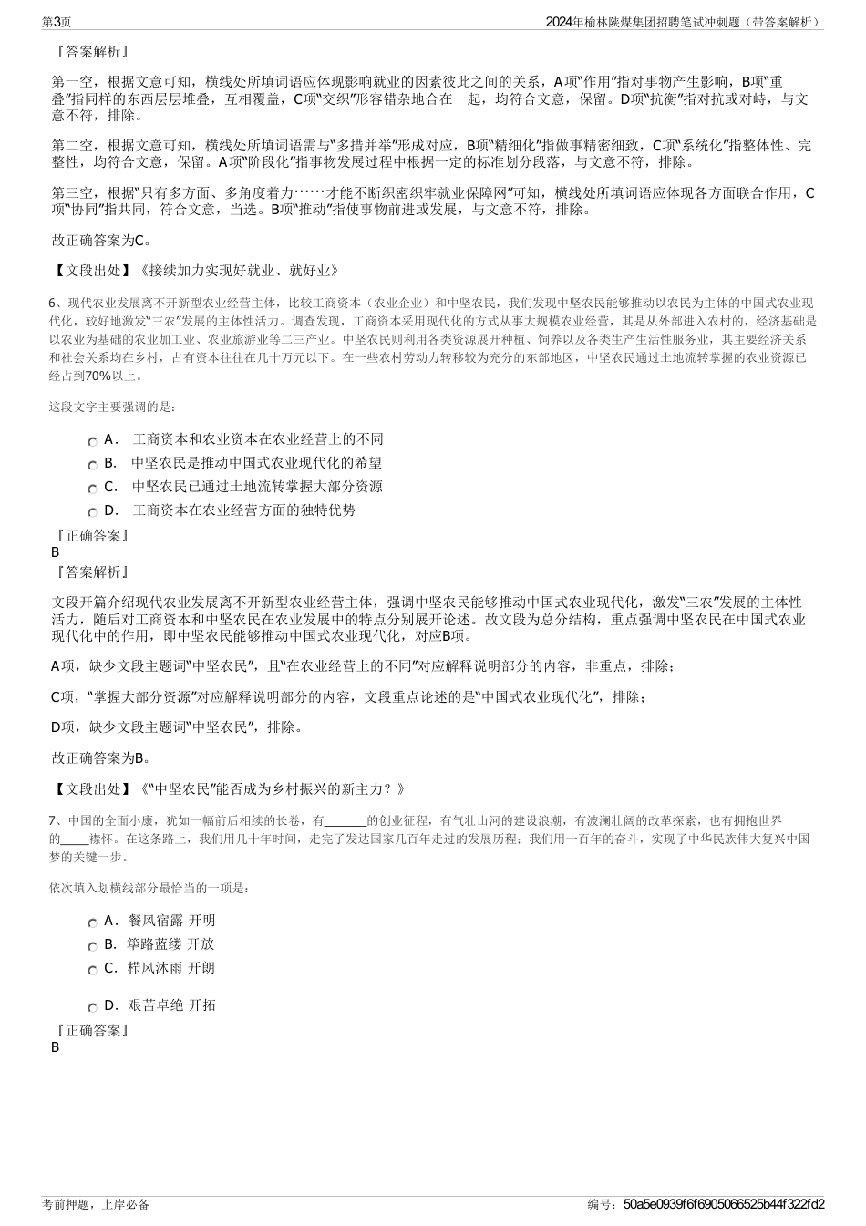 2024年榆林陕煤集团招聘笔试冲刺题（带答案解析）_第3页