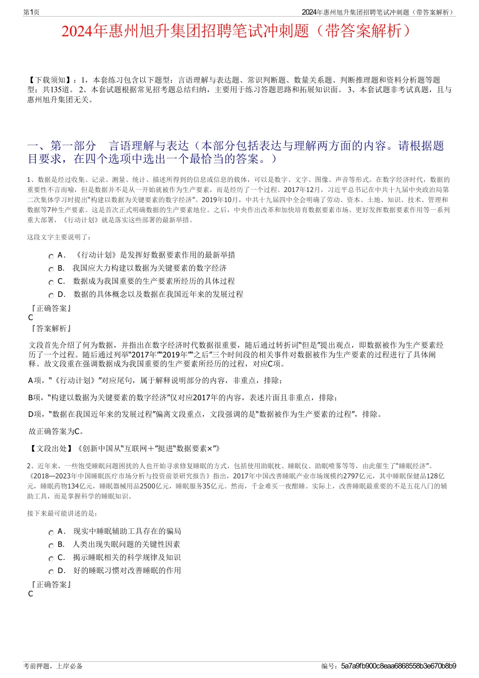 2024年惠州旭升集团招聘笔试冲刺题（带答案解析）_第1页