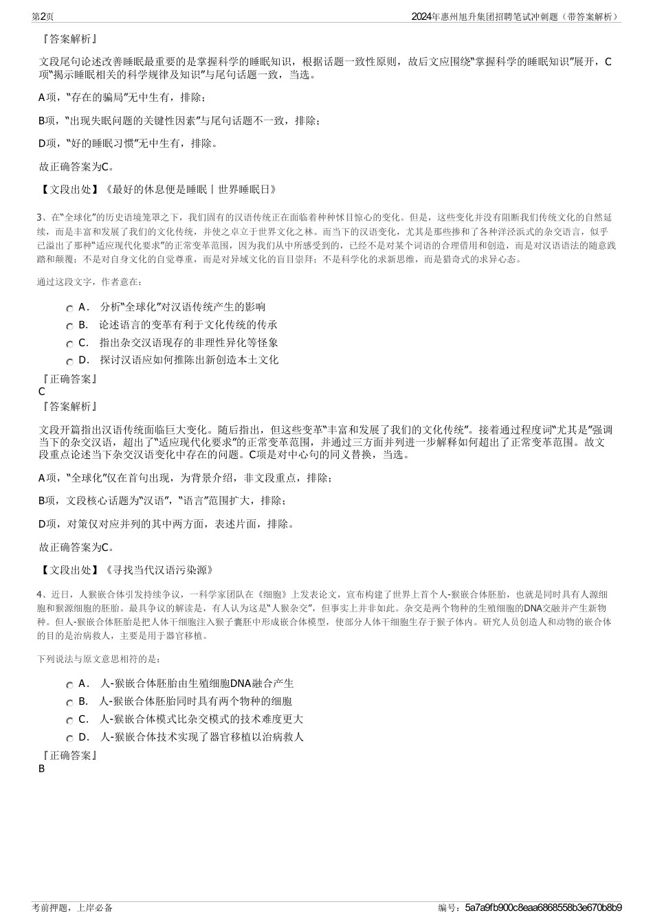 2024年惠州旭升集团招聘笔试冲刺题（带答案解析）_第2页