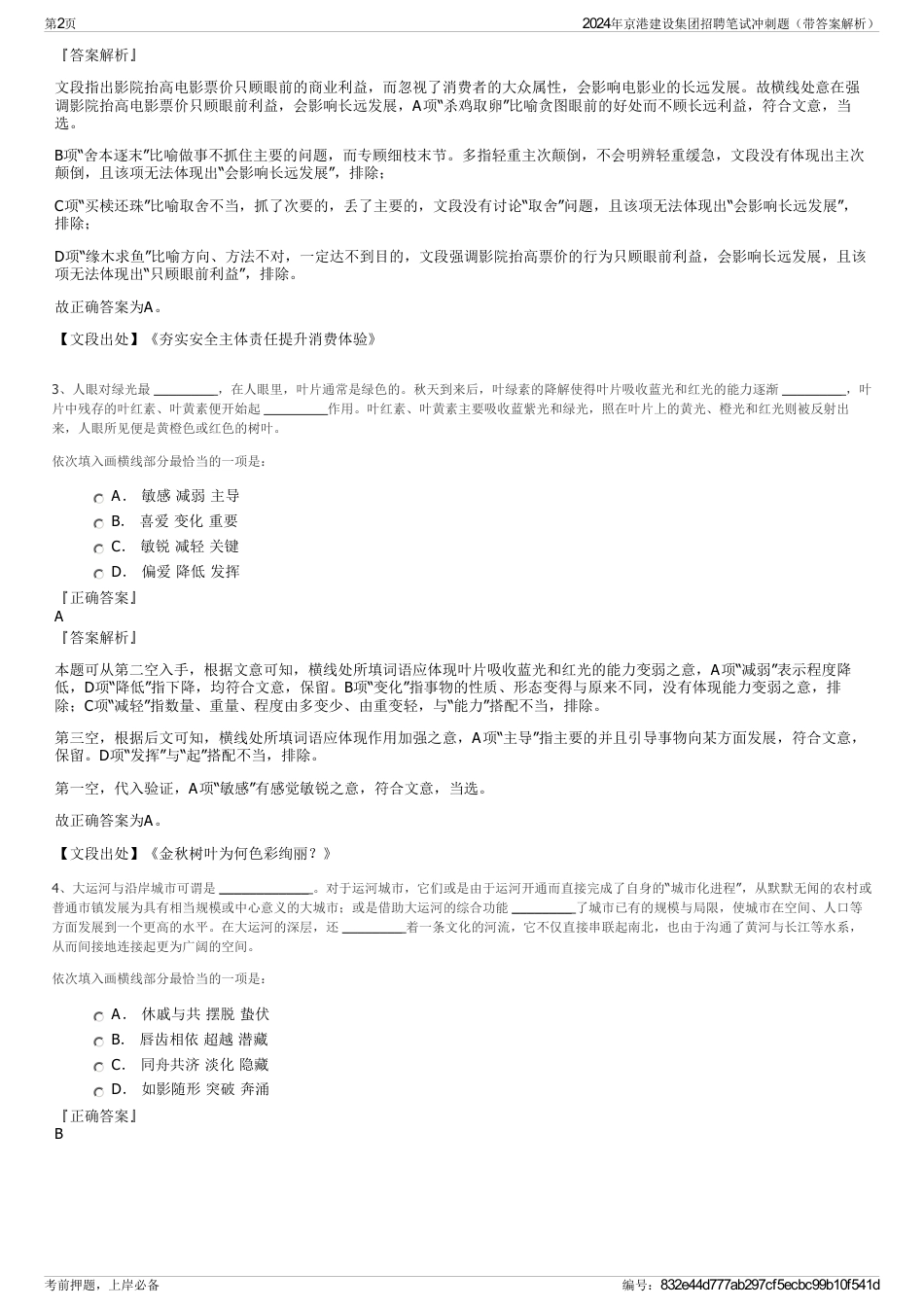 2024年京港建设集团招聘笔试冲刺题（带答案解析）_第2页