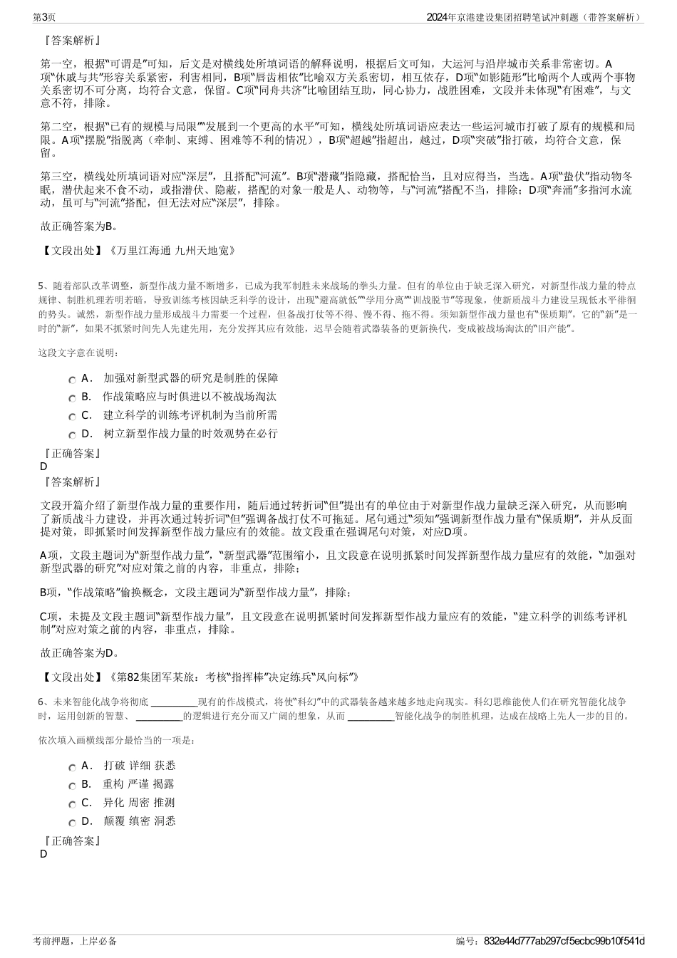 2024年京港建设集团招聘笔试冲刺题（带答案解析）_第3页