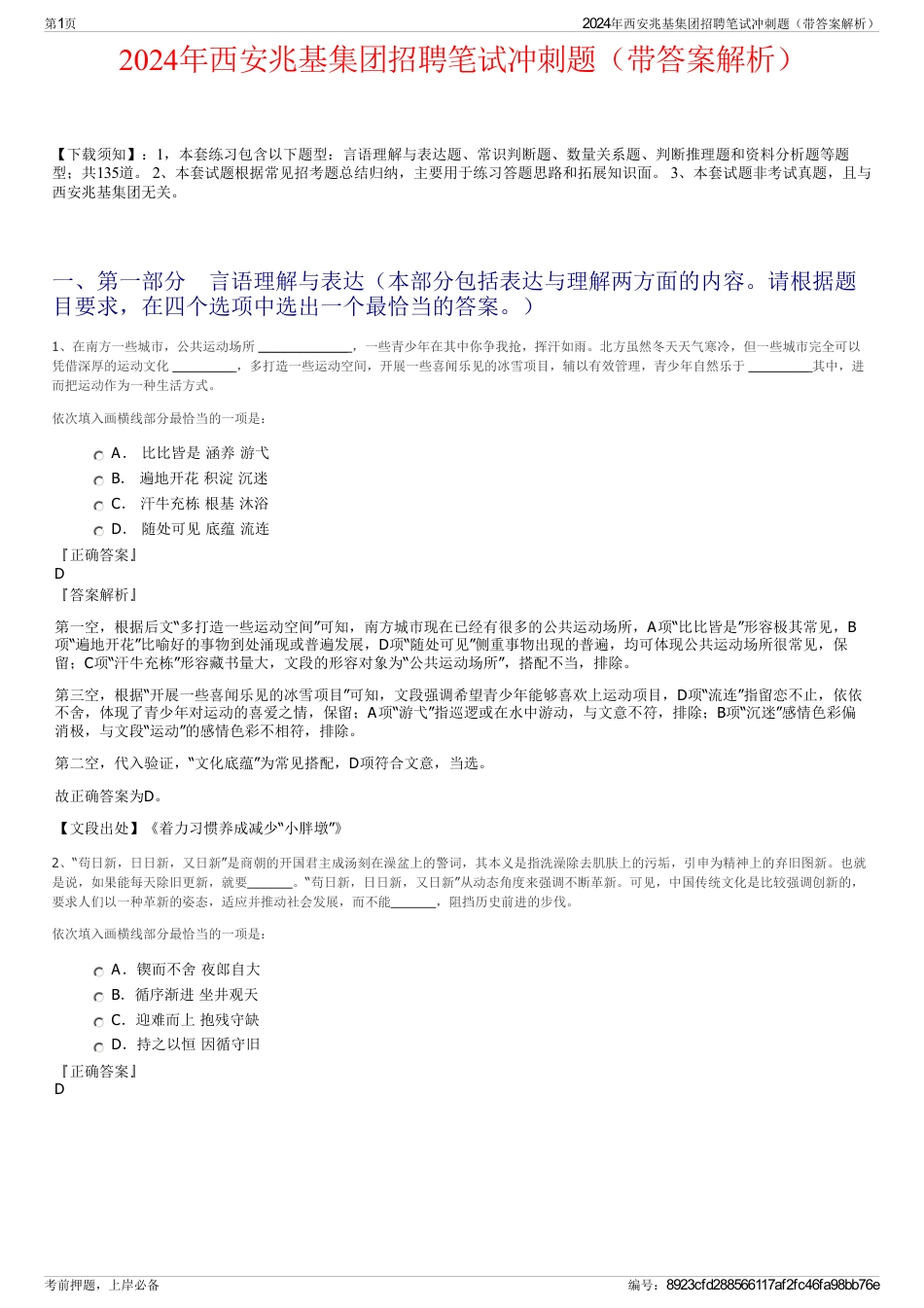 2024年西安兆基集团招聘笔试冲刺题（带答案解析）_第1页