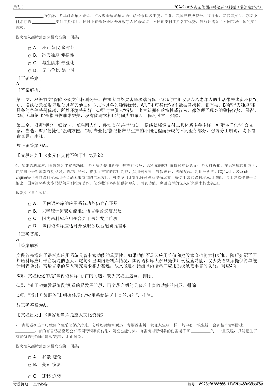 2024年西安兆基集团招聘笔试冲刺题（带答案解析）_第3页