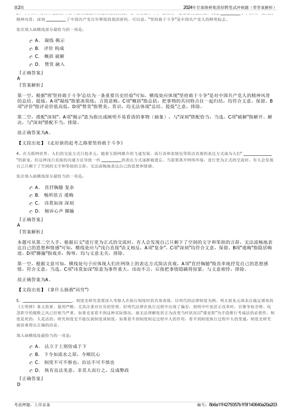 2024年甘肃路桥集团招聘笔试冲刺题（带答案解析）_第2页