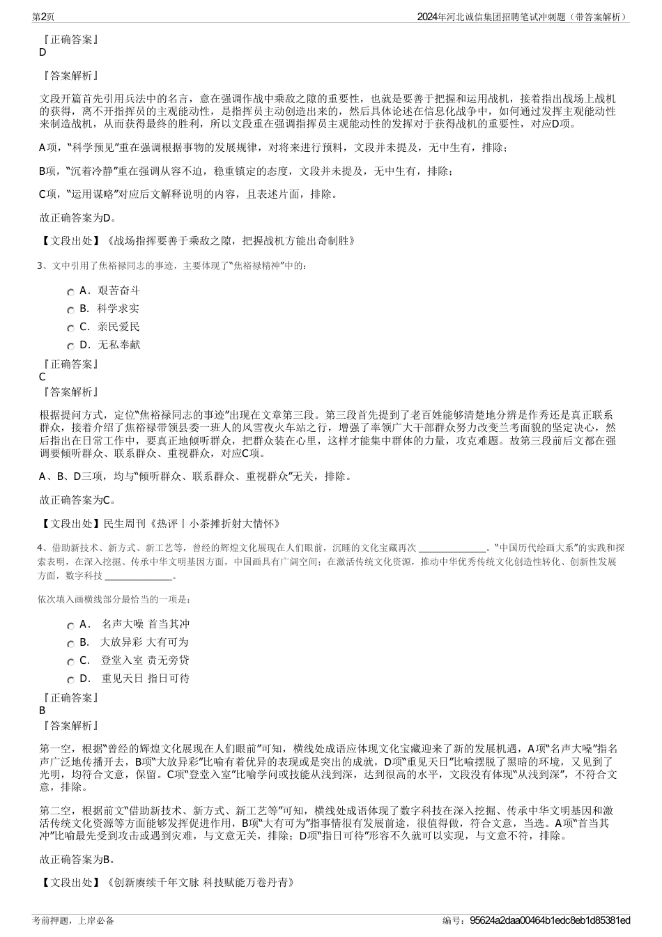 2024年河北诚信集团招聘笔试冲刺题（带答案解析）_第2页