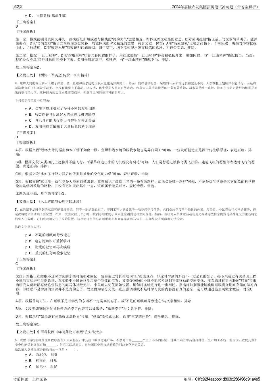 2024年嘉陵农发集团招聘笔试冲刺题（带答案解析）_第2页