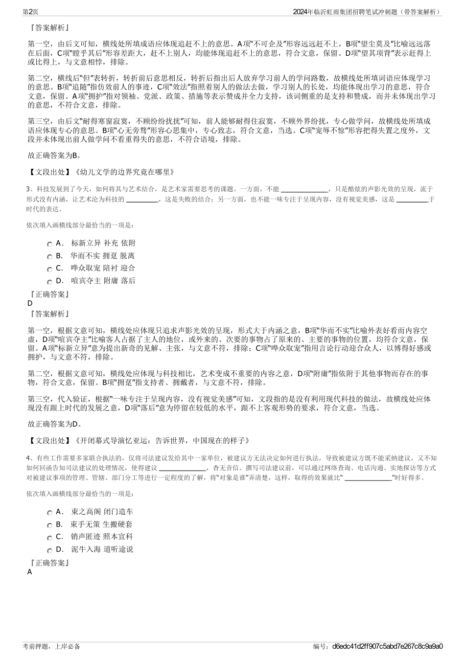 2024年临沂虹雨集团招聘笔试冲刺题（带答案解析）_第2页