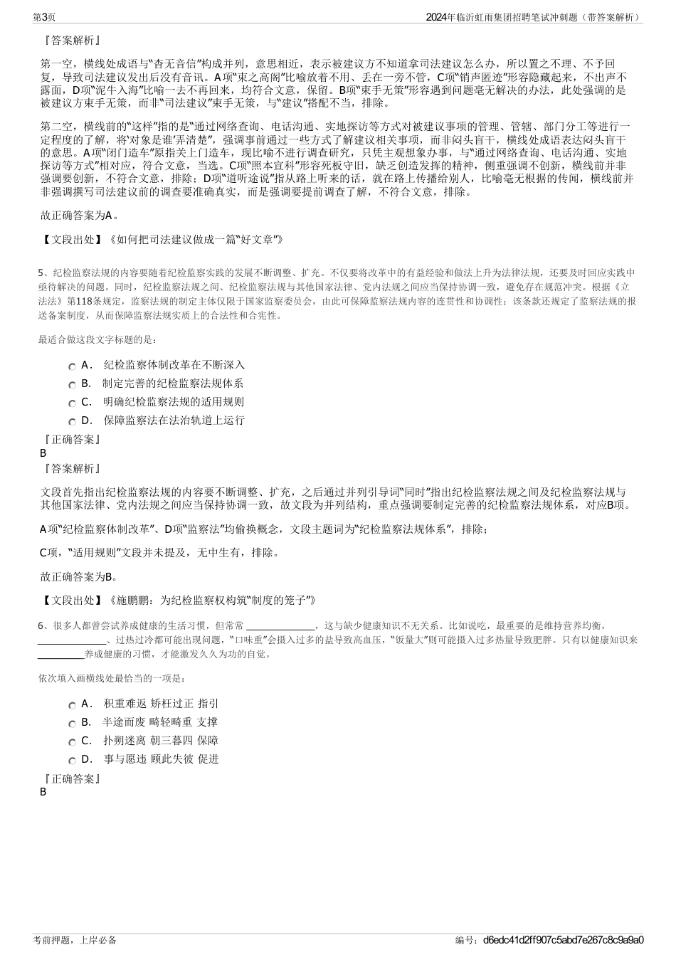 2024年临沂虹雨集团招聘笔试冲刺题（带答案解析）_第3页