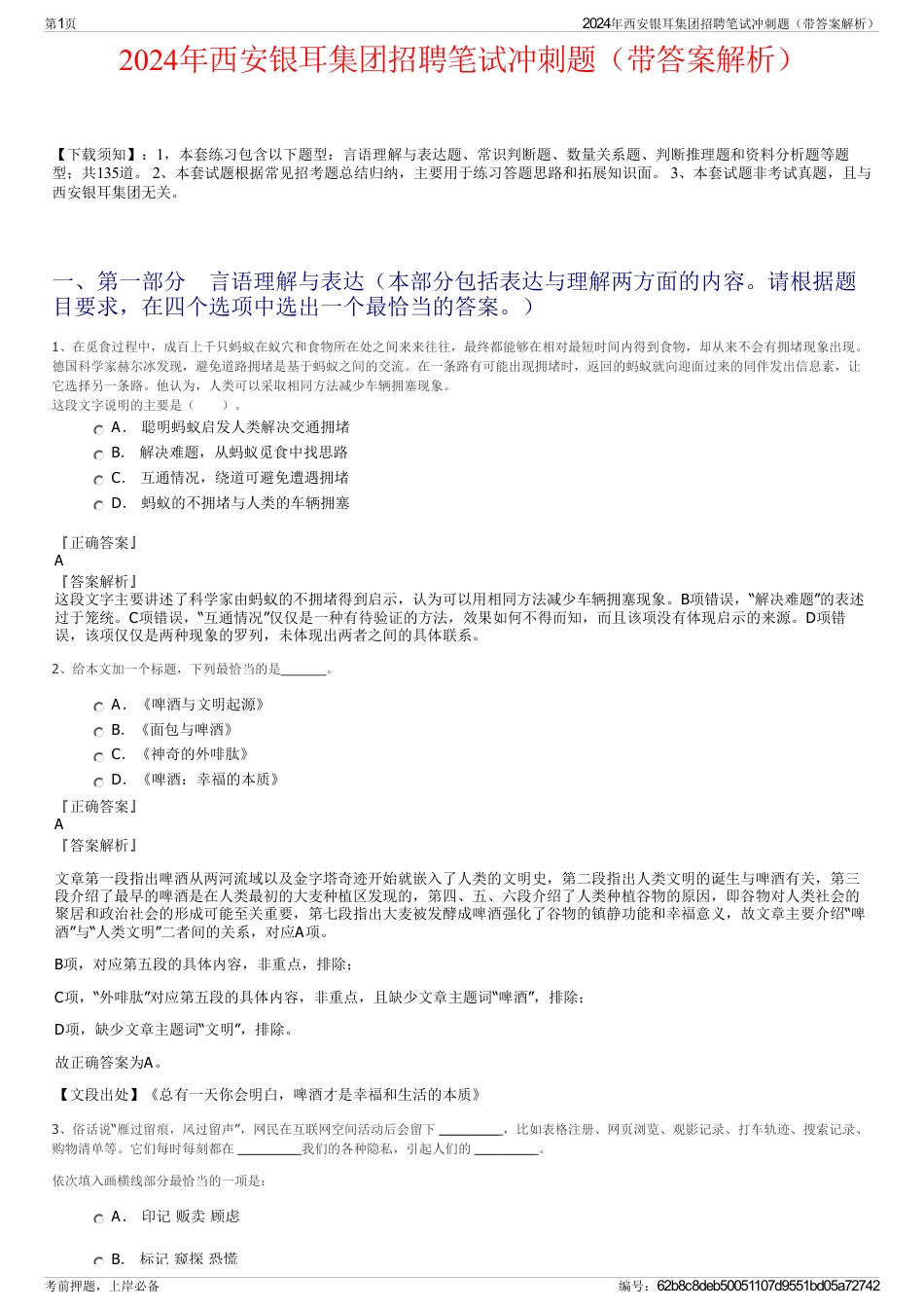 2024年西安银耳集团招聘笔试冲刺题（带答案解析）_第1页