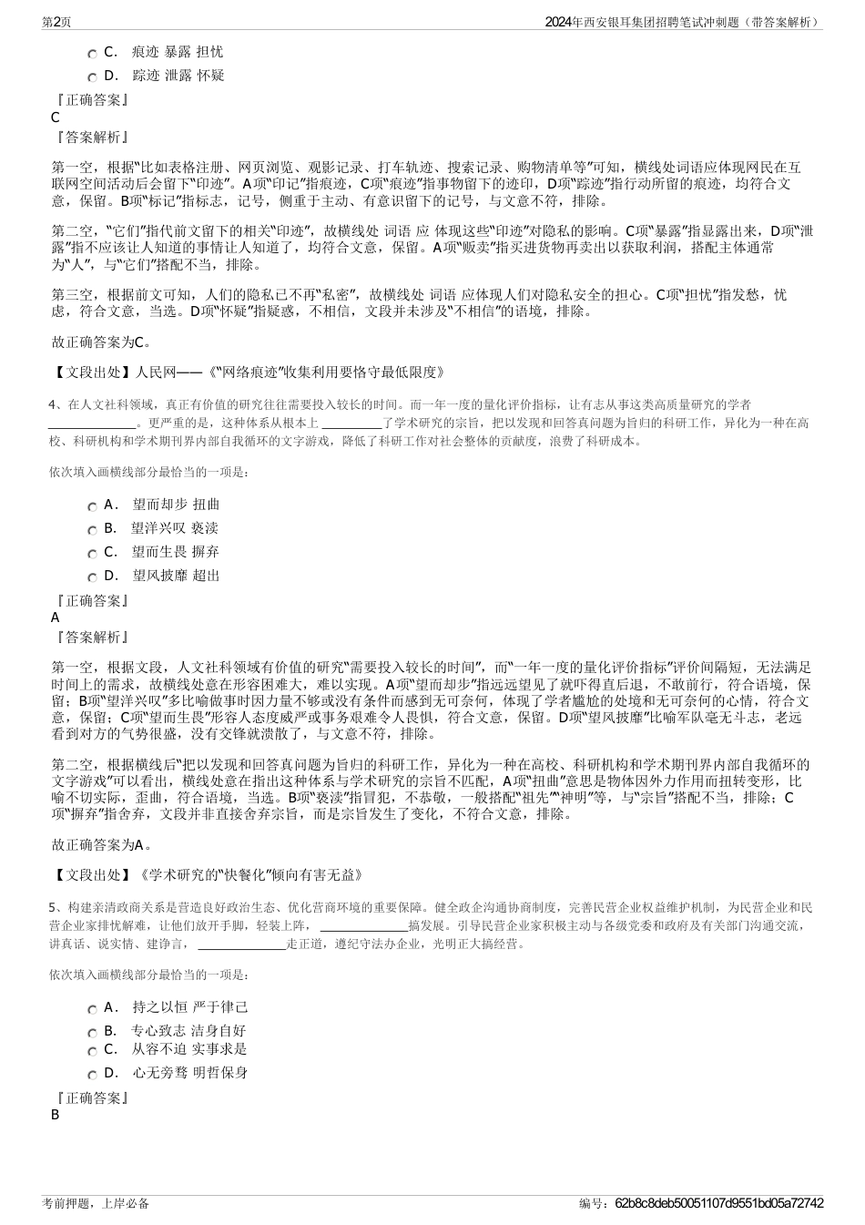 2024年西安银耳集团招聘笔试冲刺题（带答案解析）_第2页