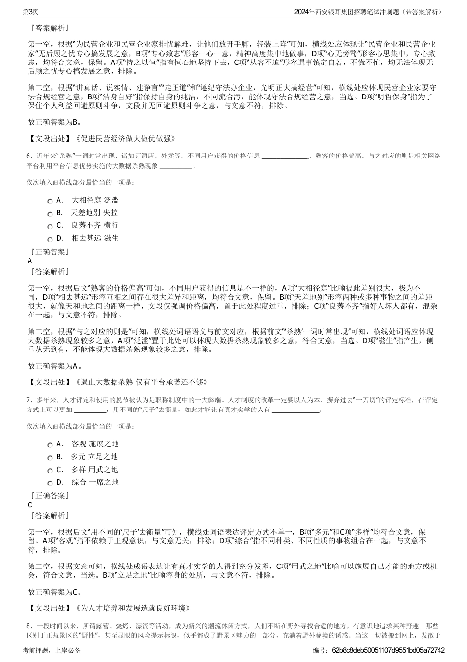 2024年西安银耳集团招聘笔试冲刺题（带答案解析）_第3页