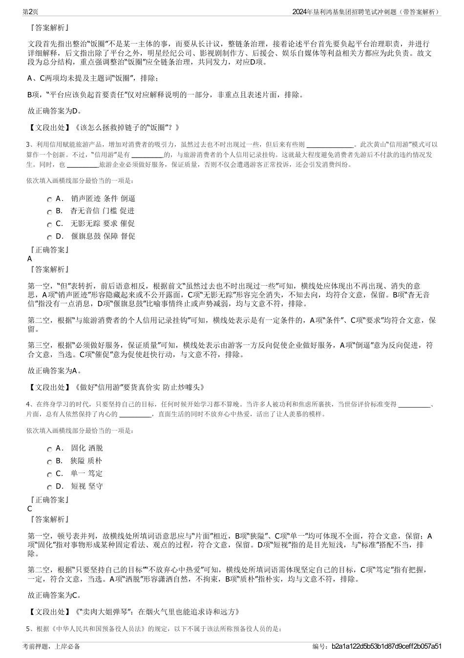 2024年垦利鸿基集团招聘笔试冲刺题（带答案解析）_第2页