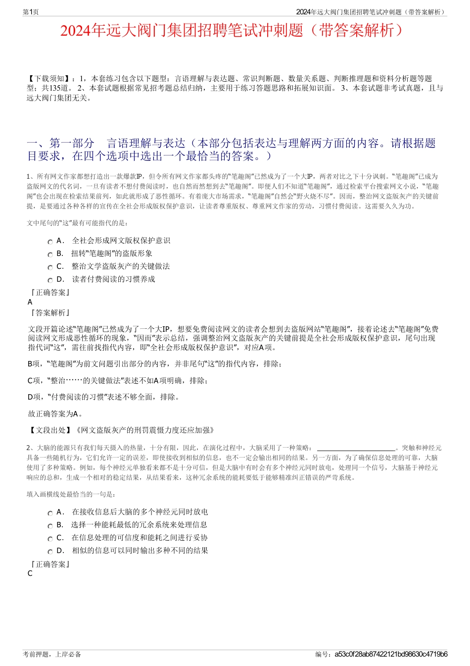 2024年远大阀门集团招聘笔试冲刺题（带答案解析）_第1页