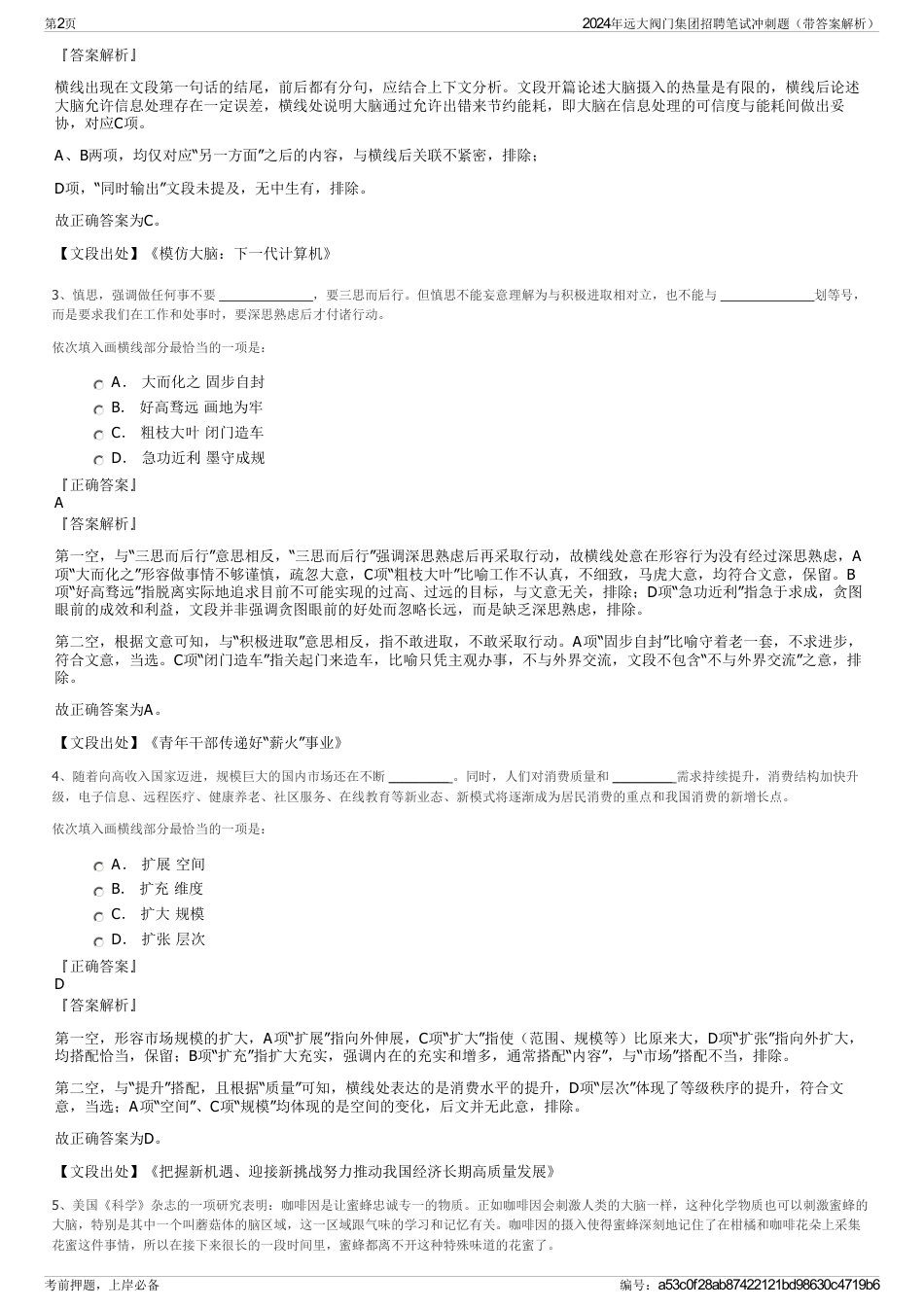 2024年远大阀门集团招聘笔试冲刺题（带答案解析）_第2页
