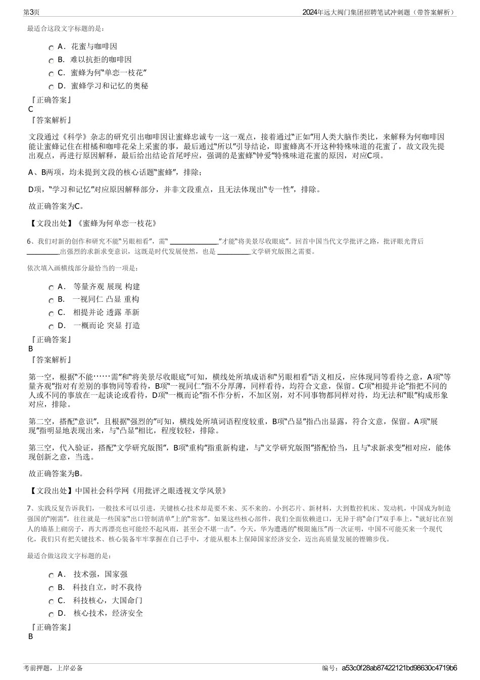 2024年远大阀门集团招聘笔试冲刺题（带答案解析）_第3页