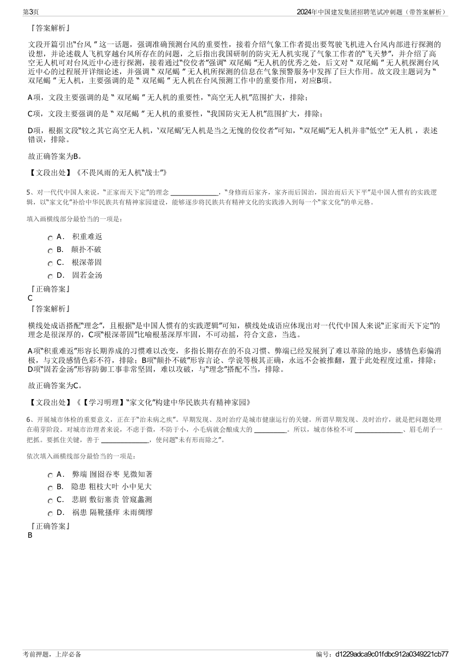 2024年中国建发集团招聘笔试冲刺题（带答案解析）_第3页