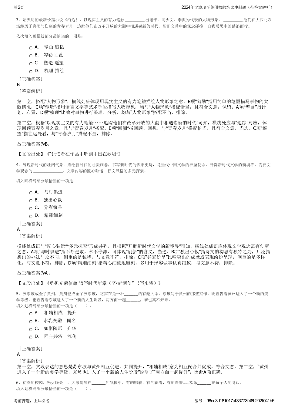 2024年宁波瑞孚集团招聘笔试冲刺题（带答案解析）_第2页