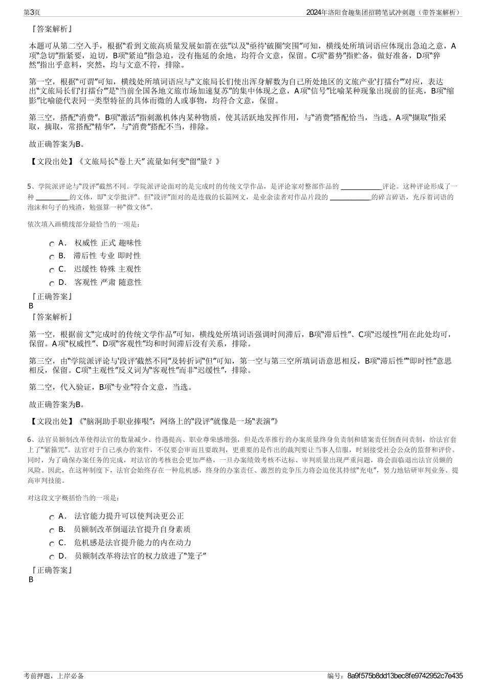 2024年洛阳食趣集团招聘笔试冲刺题（带答案解析）_第3页