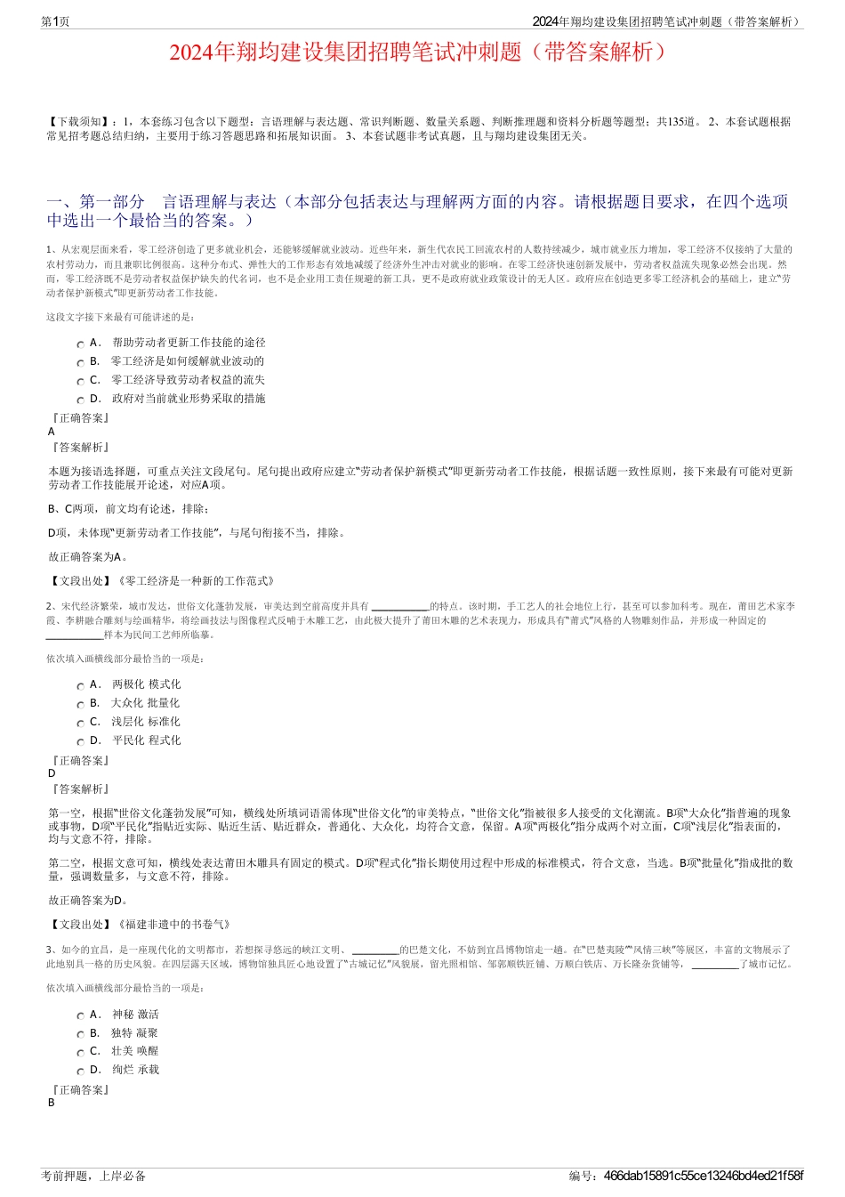 2024年翔均建设集团招聘笔试冲刺题（带答案解析）_第1页
