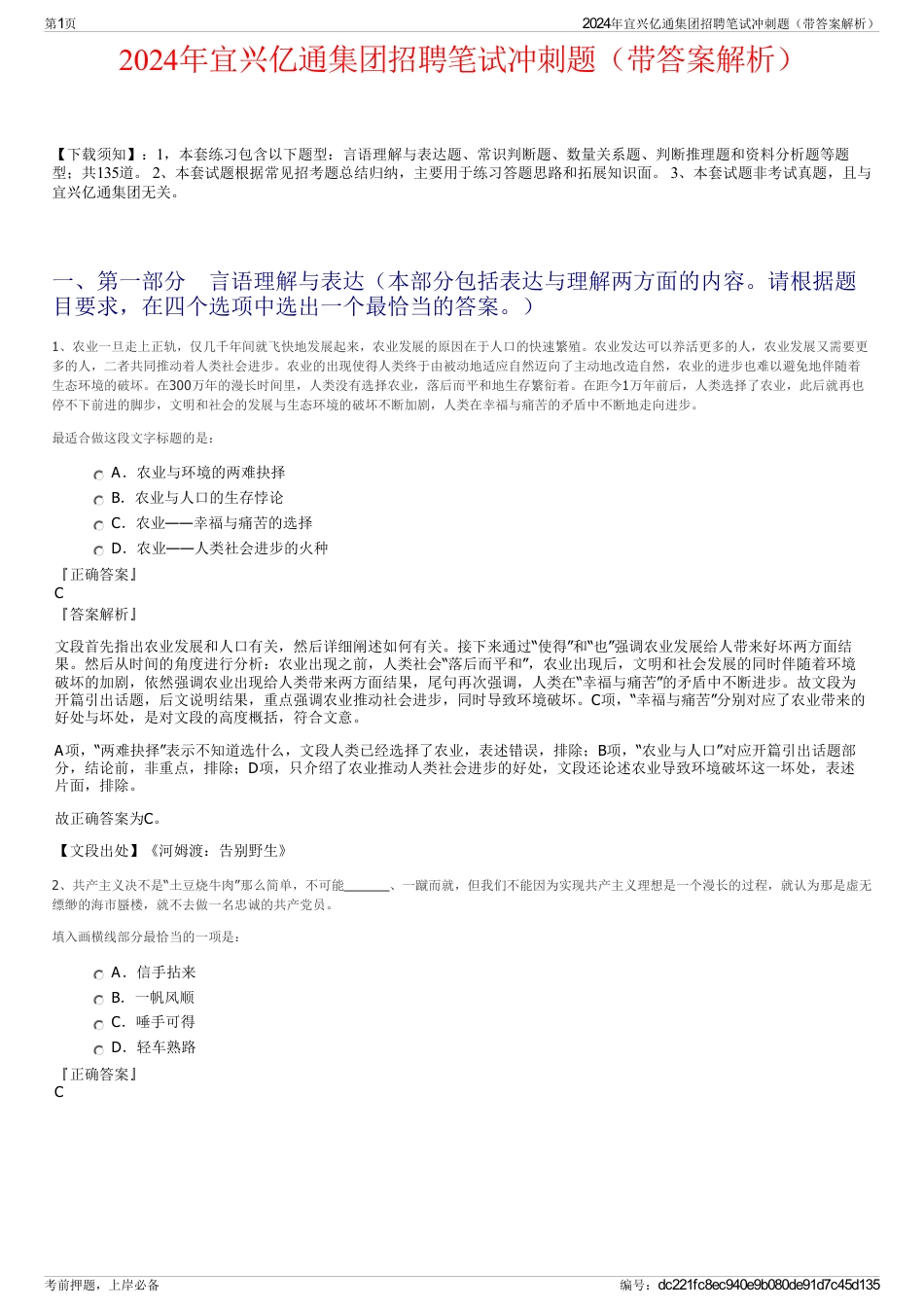 2024年宜兴亿通集团招聘笔试冲刺题（带答案解析）_第1页