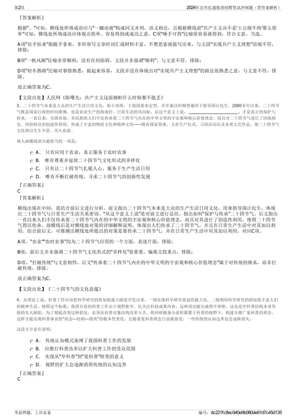2024年宜兴亿通集团招聘笔试冲刺题（带答案解析）_第2页