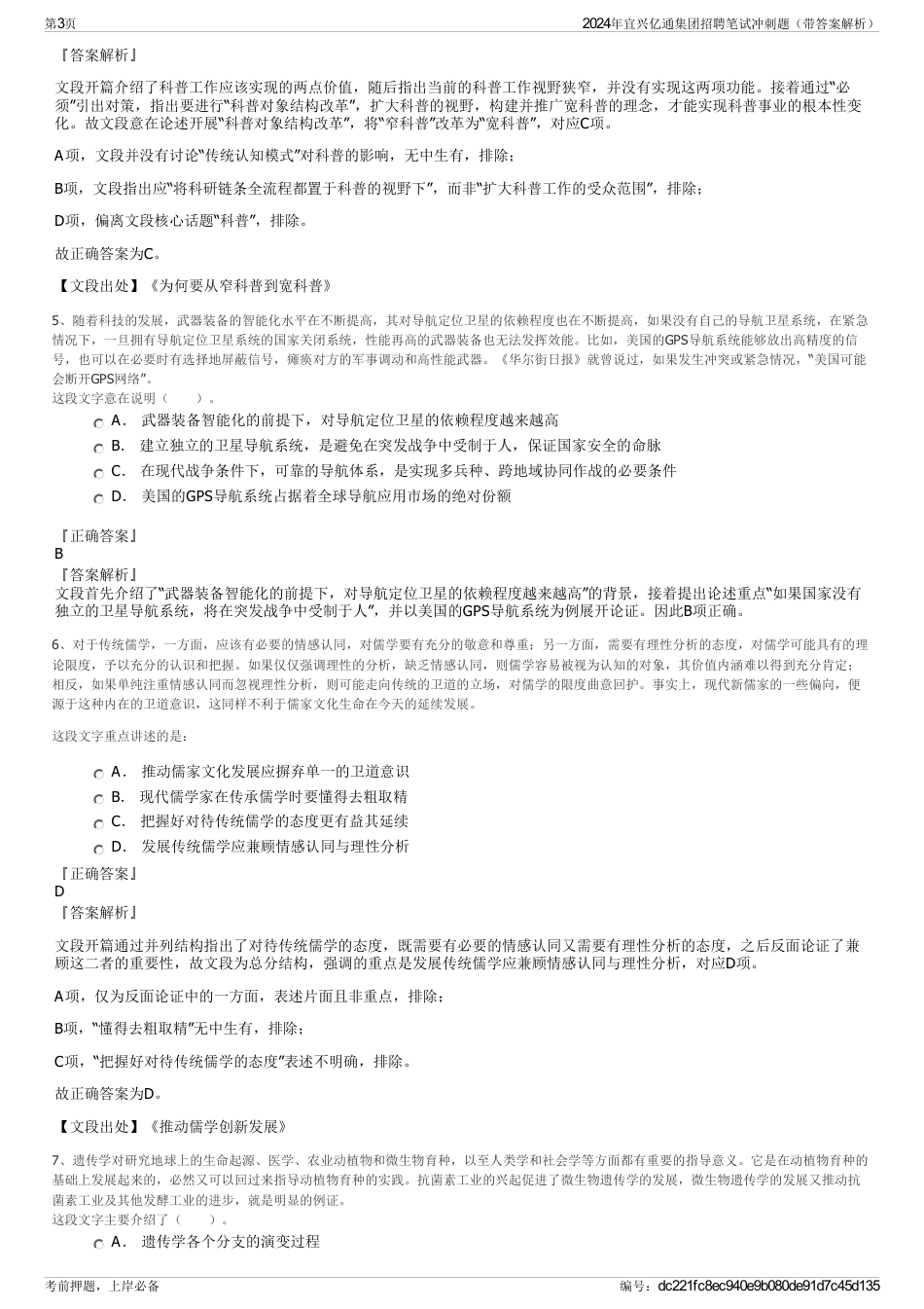 2024年宜兴亿通集团招聘笔试冲刺题（带答案解析）_第3页