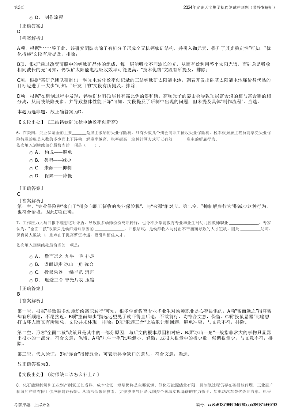 2024年定襄天宝集团招聘笔试冲刺题（带答案解析）_第3页