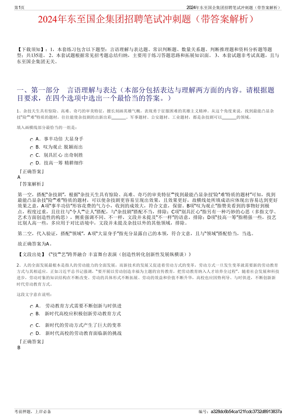 2024年东至国企集团招聘笔试冲刺题(带答案解析)_第1页
