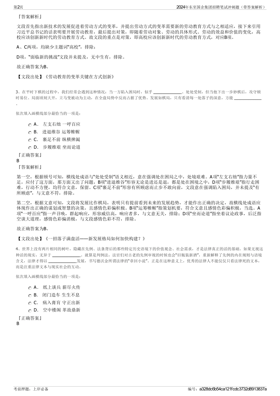 2024年东至国企集团招聘笔试冲刺题(带答案解析)_第2页