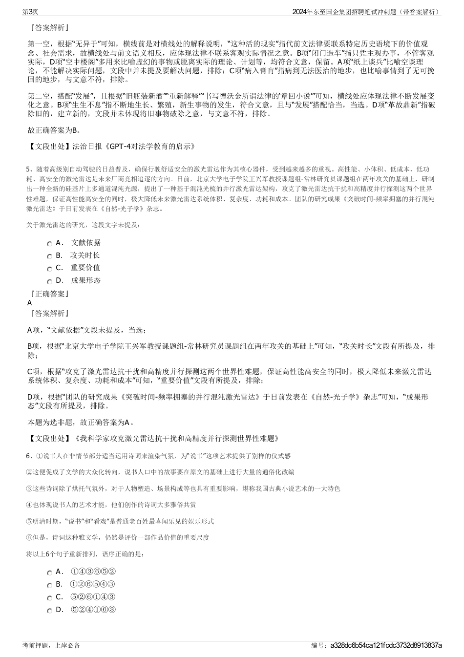 2024年东至国企集团招聘笔试冲刺题(带答案解析)_第3页