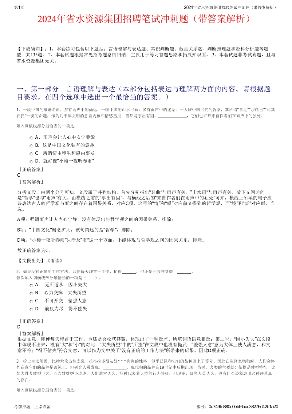 2024年省水资源集团招聘笔试冲刺题(带答案解析)_第1页