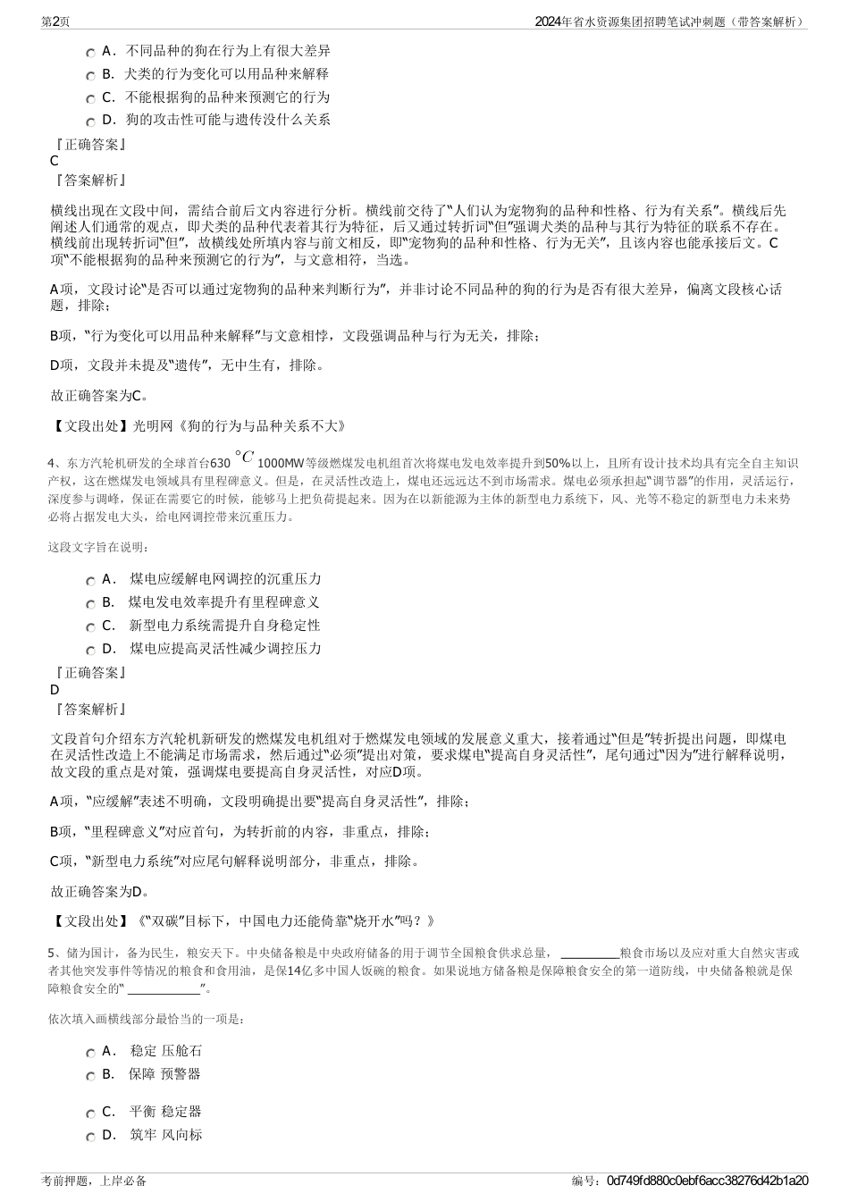 2024年省水资源集团招聘笔试冲刺题(带答案解析)_第2页