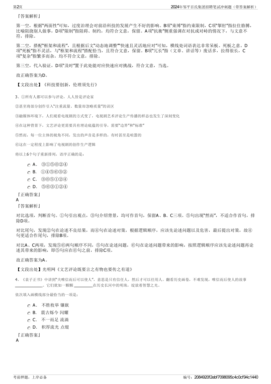 2024年邹平百氏集团招聘笔试冲刺题（带答案解析）_第2页